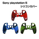 ソニー SonyPlayStation 5 プレイステーション5 PS5コントローラーカバー ケース シリコン素材 スティックキャップ コントローラーに対応保護ケース 滑り止め 簡単装着 超軽量 耐衝撃 傷つけ防止