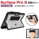 Microsoft Surface Pro 9 13インチ マイクロソフト サーフェス プロ タブレット 2-in-1ノートケース クリア 傷やほこりから守る ...