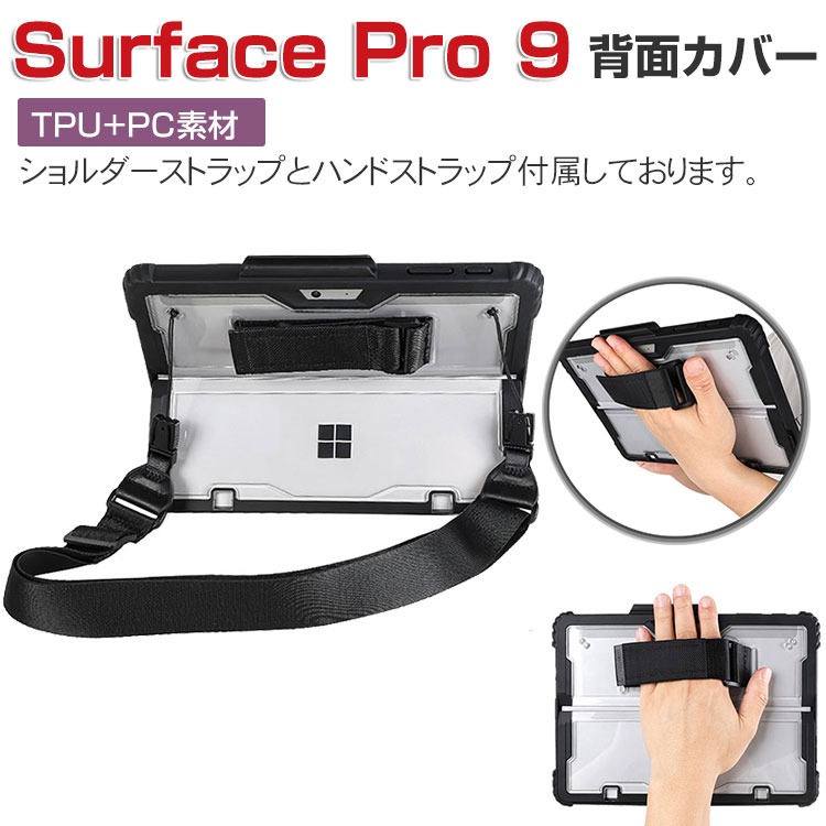 Microsoft Surface Pro 9 13C` }CN\tg T[tFX v ^ubg 2-in-1m[gP[X NA ق肩 V_[XgbvƃnhXgbvt Ўł삵₷ ϏՌ 2d\ TPU&f P[X T[tFX v 9 wʃJo[