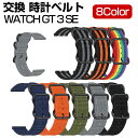 Huawei WATCH GT 3 SE ウェアラブル端末・スマートウォッチ 交換バンド ナイロン素材 腕時計ベルト スポーツ ベルト 交換用 ベルト 替えベル...