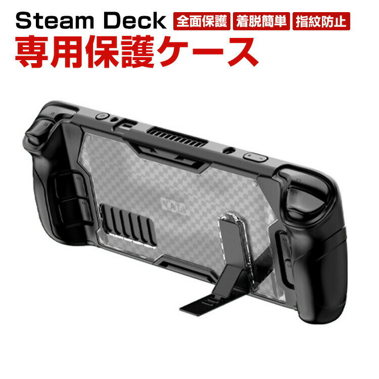 商品名 Steam Deck スチームデック スチームデッキ 専用TPU保護ケース 全面保護 TPU&PC材質 スタンド機能付き 汗止め 滑り止め 操作便利 衝撃吸収 傷防止 超薄型 汚れ防止 着脱簡単 耐衝撃性 指紋防止 梱包内容 ケース×1 素材 TPU&PC 対応機種 Steam Deck カラー ブラック 特徴 【全方位保護】Steam Deck専用に特別に設計保護ケース。高品質のTPUは、優れたTPU材料を採用し、柔軟に変形しない、耐衝撃、指紋の汗を防ぎ、触感が良好である。 【専用設計】専用設計ですから、ケースを付けたまま各ボタン?機能の操作が便利にできます。簡単な装着も脱着も可能です、パーフェクトフィットて容易に着脱します。 【 男女兼用 ?高級感溢れ】シンプルで高級感溢れるデザイン、きれいなカラーは老若男女問わず、旅行?日常生活の様々なシーンに対応します。お友達や家族にもギフトとしておすすめます。 【販売後の品質】製品に関するご質問がある場合は、お問い合わせください。 顧客の問い合わせ内容に基づいて商品の交換/返金を交換する。 【商品品質】 商品の管理?品質については万全を期しておりますが、万一ご注文と異なる商品?不良品が届いた場合は 商品到着後7日以内にお問い合わせフォームにてお名前?受注番号などをご記入の上、ご連絡頂いた場合のみ対応となります。 注意 ※対応機種により細部デザインが異なります。 ※端末本体（スマホ、タブレットPC、ノートPC、キーボード、ペンシルなど）は含まれておりません。 ※画像はイメージであり、商品の仕様は予告なく変更される場合がありますので予めご了承ください。 ※掲載の商品画像と実際の色は室内、室外での撮影、モニターの表示により若干異なる場合がありますので、ご了承くださいませ。 ※画像は一例となります。購入前に必ずお手持ちの機種をご確認ください。 ※取付は自己責任でお願いします。Steam Deck 専用TPU保護ケース