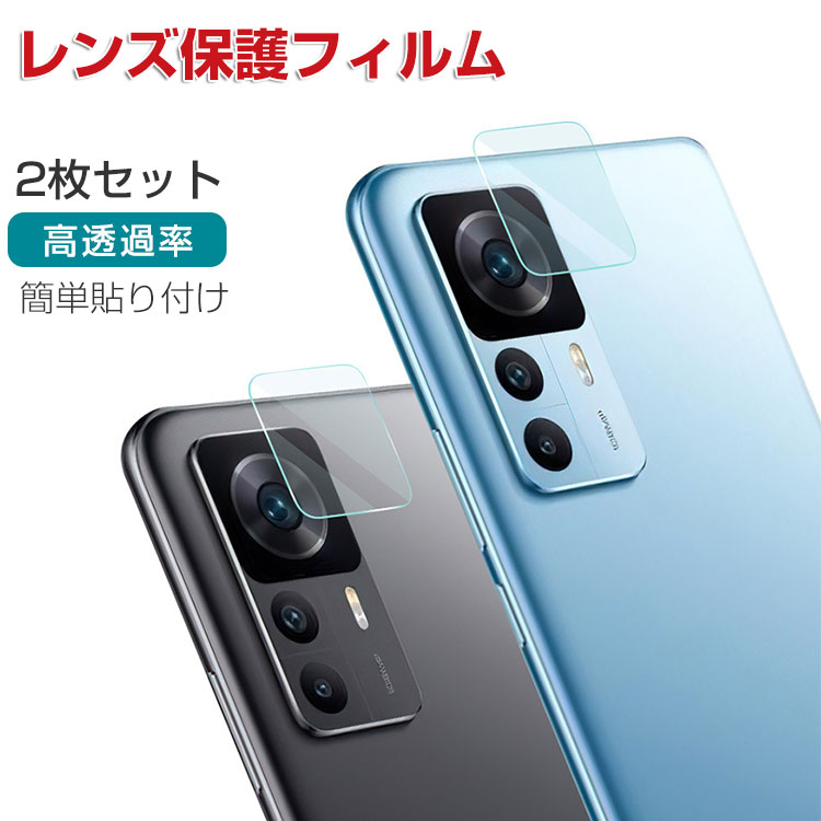 Xiaomi 12T 12T Pro カメラレンズ用 HD Film ガラスシート 高透過率&極薄型 硬度7.5H 傷つき防止 Lens Film Xiaomi 12T 12T Pro レンズ保護ガラスフィルム 2枚セット