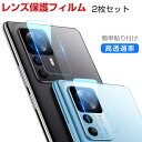 Xiaomi 12T 12T Pro カメラレンズ用 HD Film ガラスシート カメラ レンズ 全面保護 高透過率&極薄型 硬度7.5H 傷つき防止 Lens Film Xiaomi 12T 12T Pro レンズ保護ガラスフィルム 2枚セット