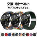 Huawei WATCH GT 3 SE ウェアラブル端末・スマートウォッチ 交換バンド ナイロン素材 腕時計ベルト スポーツ ベルト 交換用 ベルト 替えベル...