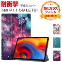 Lenovo Tab P11 5G LET01 11インチ レノボ タブレット PC+PUレザー おしゃれ 持ちやすい 衝撃吸収 汚れ防止 お洒落な スタンド機...