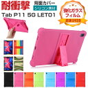 Lenovo Tab P11 5G LET01 11インチ レノボ タブレットPC 柔軟性のあるシリコン素材 ソフトカバー スタンド機能 CASE 傷やほこりか...