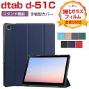 docomo dtab d-51C 10.1 型(インチ) 手帳型 PUレザー ケース おしゃれ ケース CASE 持ちやすい 汚れ防止 スタンド機能 ブック型 かっこいい 高級感があふれ カッコいい ドコモ ディータブ d-51C 手帳型カバー お洒落な タブレットPC ケース 強化ガラスフィルム おまけ付き