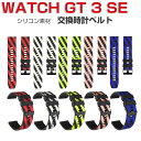 Huawei WATCH GT 3 SE 幅22mm ファーウェイ ウェアラブル端末・スマートウォッチ 交換 バンド シリコン素材 腕時計ベルト スポーツ ベル...
