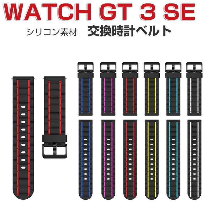 Huawei WATCH GT 3 SE 22mm t@[EFC EFAu[EX}[gEHb`  oh VRf rvxg X|[c xg p xg ւxg ȒP Hsv bŃoh\ u₩ jp p  xg rvoh xg