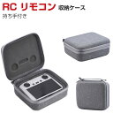 DJI RC スクリーンリモコン付き コントロー ケース 収納 保護ケース モニター搭載の送信機 バッグ キャーリングケース 持ち手付き 耐衝撃 ケース 手提げ...