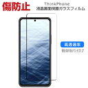 Motorola MOTO ThinkPhone モトローラ Android マートフォン ガラスフィルム 強化ガラス 液晶保護 HD Tempered Film ガラスフィルム 保護フィルム 強化ガラス 硬度9H スマホ MOTO ThinkPhone 画面保護ガラス フィルム 強化ガラスシート