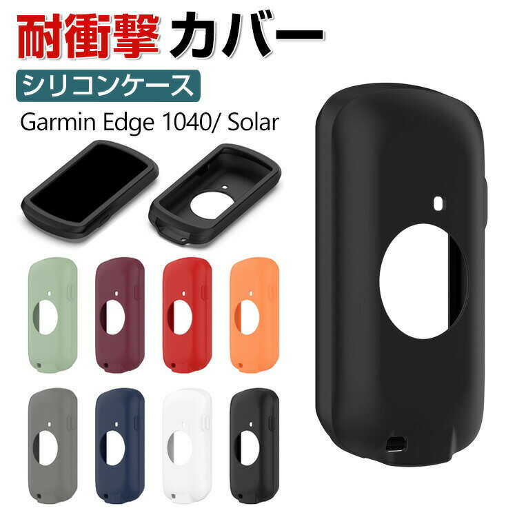 Garmin Edge 1040 Solar P[X  Vv ₷ K[~ Edge 1040 CASE ق肩 ϏՌ VRf JbR lC wʃJo[ 8FI y h~ \tgJo[ یJo[ AEghABe