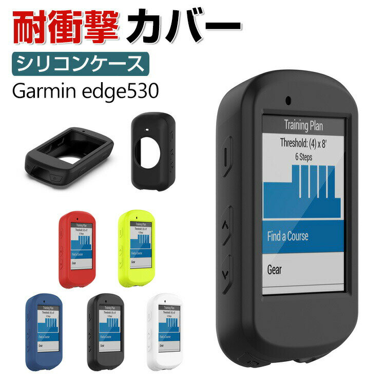 Garmin edge530 P[X  Vv ₷ K[~ edge530 CASE ق肩 ϏՌ VRf JbR lC wʃJo[ 5FI y h~ \tgJo[ یJo[ AEghABe