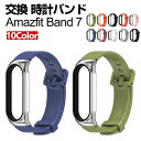 Amazfit Band 7 Amazfit Band 5 交換 バンド シリコン素材 おしゃれ 腕時計ベルト スポーツ ベルト 交換用 ベルト 替えベルト 綺...