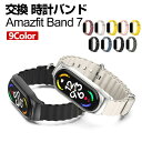 Amazfit Band 7 Amazfit Band 5 交換 バンド シリコン素材 おしゃれ 腕時計ベルト スポーツ ベルト 交換用 ベルト 替えベルト 綺...