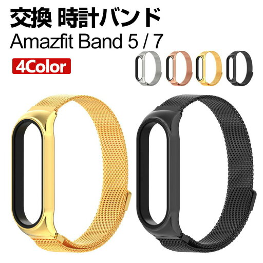 Amazfit Band 7 Amazfit Band 5 交換 バンド オシャレな 高級ステンレス 交換用 ベルト 替えベルト マルチカラー 磁気吸着 調節可能 簡単装着 爽やか 携帯に便利 実用 人気 ベルト おすすめ おしゃれ ウェアラブル端末・スマートウォッチ 腕時計バンド 交換ベルト Amazfit Band 7 Amazfit Band 5 交換 バンド オシャレな 高級ステンレス 交換用 ベルト 替えベルト マルチカラー 磁気吸着 調節可能 簡単装着 爽やか 携帯に便利 実用 人気 ベルト おすすめ おしゃれ ウェアラブル端末・スマートウォッチ 腕時計バンド 交換ベルト