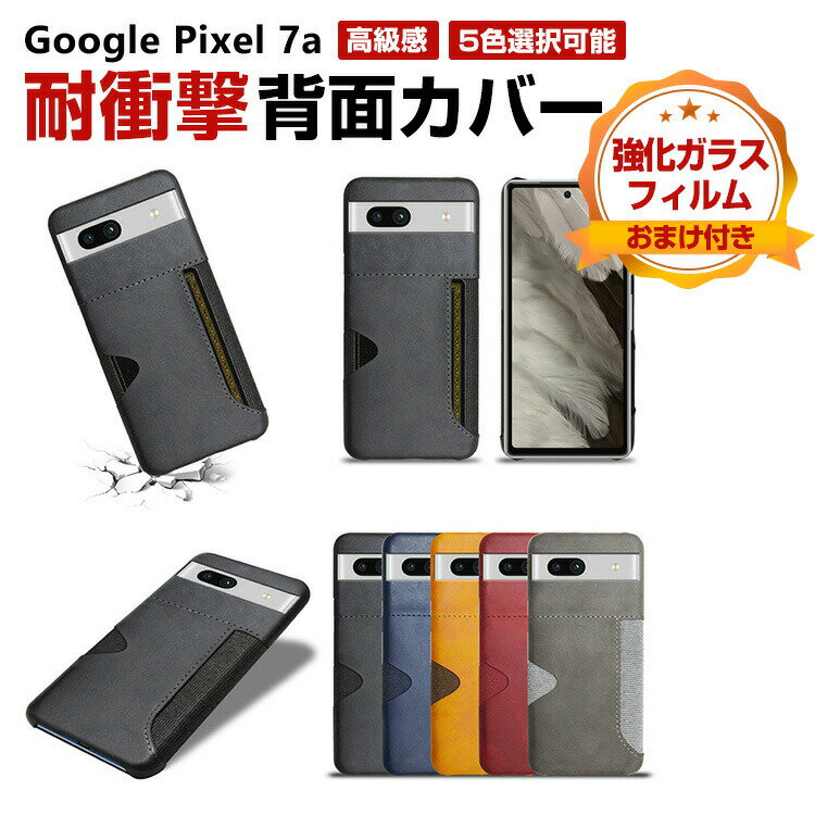 Google Pixel 7a グーグル Android スマートフォン ケース CASE 衝撃に強い PC&PUレザー素材 スマホ保護ケース 四隅耐衝撃 衝撃防止 高級感があふれ 便利 実用 指紋防止 落下防止 汚れ、傷つき防止 人気 おすすめ おしゃれ ソフトカバー 強化ガラスフィルム おまけ付き