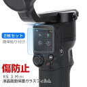 商品名 DJI RS 3 Mini スタビライザー用フィルム ガラスフィルム 強化ガラス 液晶保護 HD Film ガラスフィルム 保護フィルム 強化ガラス 硬度9H 液晶保護ガラス フィルム 高透過率 スクリーン保護 強化ガラスシート 2枚セット 梱包内容 強化ガラス 液晶保護シート×2 対応機種 DJI RS 3 Mini カラー HD Tempered Film 特徴 【高透過率】 99.9％の超高透過率は、真の画面感を維持し、あらゆる操作を妨げず、3D顔認識、3Dタッチに対応し、高品質の画像を鮮やかに反映します。 【硬度9H】 強度指数は9Hで、カッターなどの鋭利なものを当てたとしても損傷なく使用することが出来ます。万が一の破損時も飛散防止加工によって破片はフィルムに張り付いた状態で破片がほとんど飛び散らない安全性の高いガラスになっています。 【飛散防止と傷防止】9Hの表面硬度を持っているため、ナイフなどの鋭利なものを当てても傷がつきません。シリコンコーティングを内蔵して衝撃を緩和します。万が一ガラスが破損した場合、スクリーンをきちんと保護しながら怪我を防ぎます。 【強力吸着】静電吸着設計、自動吸着、気泡入りにくい、操作が簡単です。 【商品品質】 商品の管理・品質については万全を期しておりますが、万一ご注文と異なる商品・不良品が届いた場合は 商品到着後7日以内にお問い合わせフォームにてお名前・受注番号などをご記入の上、ご連絡頂いた場合のみ対応となります。 注意 ※対応機種により細部デザインが異なります。 ※端末本体（DJI RS 3 Mini スタビライザー、コントローラーなど）は含まれておりません。 ※画像はイメージであり、商品の仕様は予告なく変更される場合がありますので予めご了承ください。 ※掲載の商品画像と実際の色は室内、室外での撮影、モニターの表示により若干異なる場合がありますので、ご了承くださいませ。 ※画像は一例となります。購入前に必ずお手持ちの機種をご確認ください。 ※取付は自己責任でお願いします。DJI RS 3 Mini スタビライザー 用強化ガラス 液晶保護シート