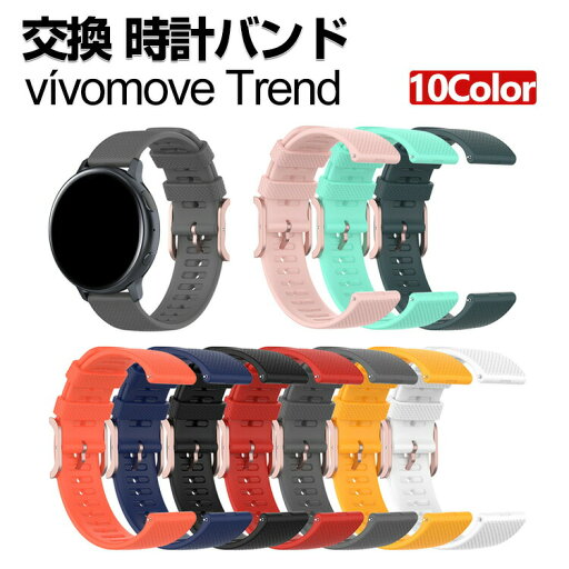 Garmin vivomove Trend 交換 バンド シリコン素材 おしゃれ 腕時計ベルト スポーツ ベルト 交換用 ベルト 替えベルト 綺麗な マルチカラー 幅20mm 簡単装着 爽やか 男性用 女性用 人気 おすすめ ベルト ウェアラブル端末・スマートウォッチ 腕時計バンド 交換ベルト Garmin vivomove Trend 交換 バンド シリコン素材 おしゃれ 腕時計ベルト スポーツ ベルト 交換用 ベルト 替えベルト 綺麗な マルチカラー 幅20mm 簡単装着 爽やか 男性用 女性用 人気 おすすめ ベルト ウェアラブル端末・スマートウォッチ 腕時計バンド 交換ベルト