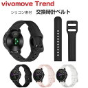 Garmin v?vomove Trend ウェアラブル端末・スマートウォッチ 交換 バンド シリコン素材 腕時計ベルト スポーツ ベルト 交換用 ベルト 替え...