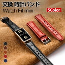 Huawei WATCH FIT mini 交換 時計バンド オシャレな 高級PUレザー おしゃれ 腕時計ベルト 交換用 ベルト 替えベルト 綺麗な マルチカラ...