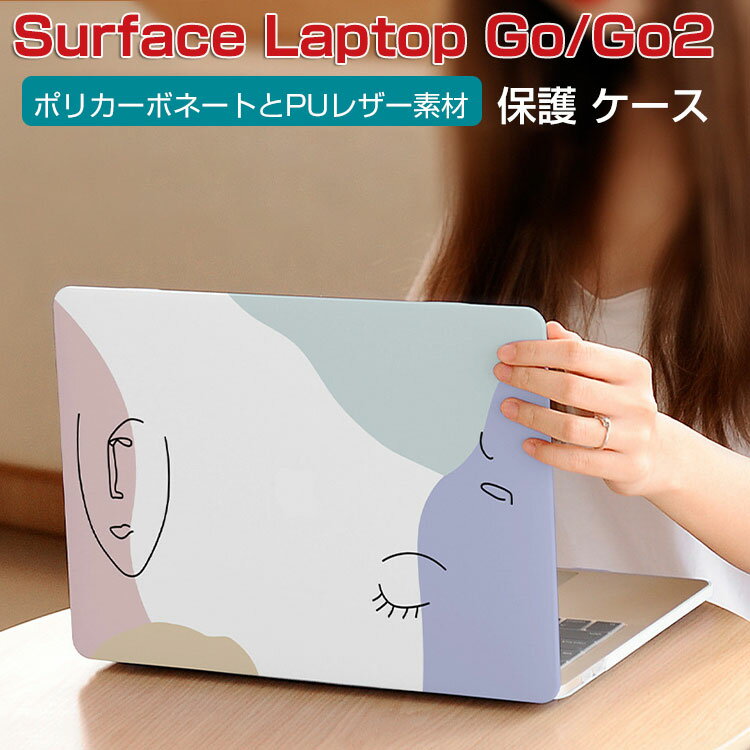 Microsoft Surface Laptop Go/Go 2 12.4 インチ ノートパソコン ハードケース/カバー ポリカーボネート素材 レザー調 耐衝撃 プラスチックとPUレザー素材を使用しております 本体しっかり保護 便利 実用 人気 可愛い おすすめ おしゃれ 便利性の高い ノートPC スリムケース