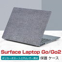 Microsoft Surface Laptop Go/Go 2 12.4 インチ ノートパソコン ハードケース/カバー ポリカーボネート素材 デニム調 キャン...
