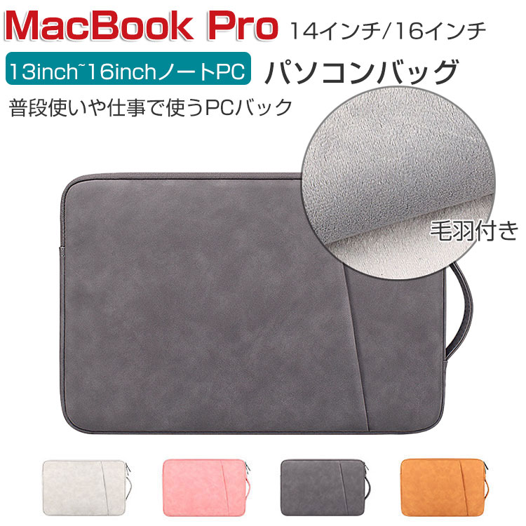 楽天BOBO-fit-cicicaseApple MacBook Pro 14 16 インチ 2023モデル マックブックプロ A2442/A2779/A2485/A2780 パソコンバッグ PCケース 実用 ポケット付き 軽量 PUレザー調 手提げかばん ハンドバック13inch~16inchのタイプのノートパソコン収納可能 通勤 通学 便利 人気 ノートPC パソコンケース