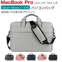 Apple MacBook Pro 14 16 インチ 2023モデル マックブックプロ A2442/A2779/A2485/A2780 パソコンバッグ PCケース 実用 軽量 手提げかばん ハンドバック13inch~16inchのタイプのノートPC収納可能 ショルダーストラップ付き 通勤 通学 便利 人気 ノートPC パソコンケース