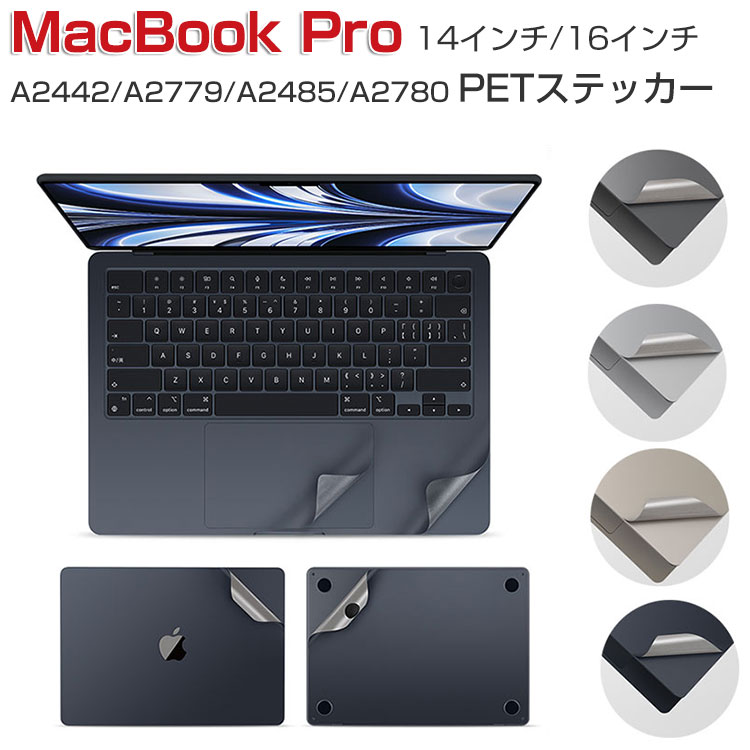 Apple MacBook Pro 14 16 インチ 2023モデル アップル マックブックプロ A2442/A2779/A2485/A2780 ノートPC 傷やほこりから守る 全面保護 金属の質感 3Mの高級素材を採用 硬度4H ノートパソコ…