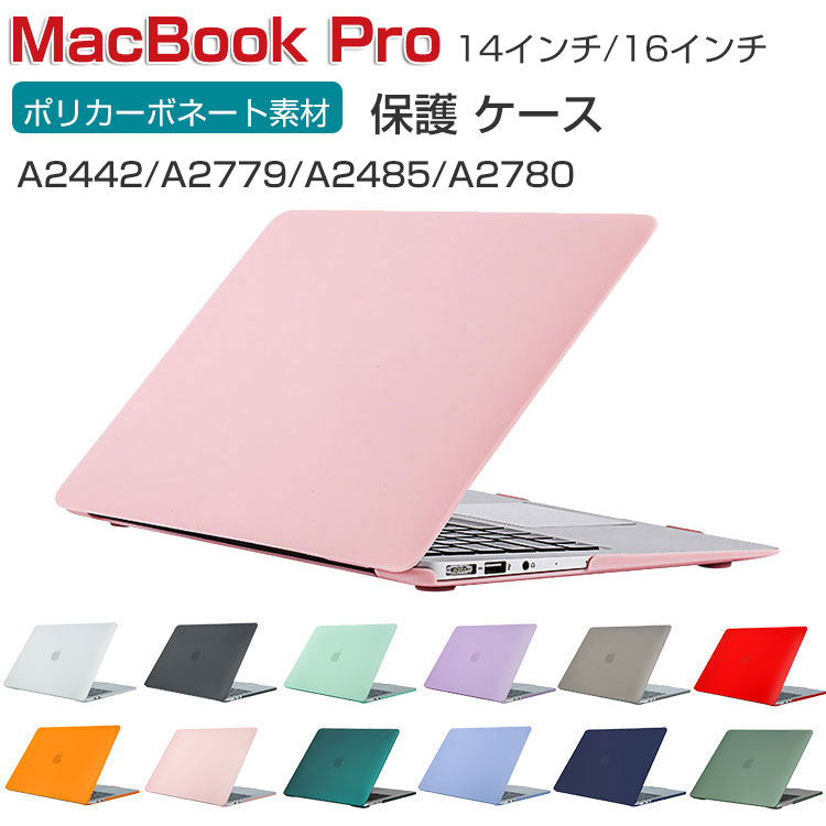 楽天BOBO-fit-cicicaseApple MacBook Pro 14 16 インチ 2023モデル アップル マックブックプロ A2442/A2779/A2485/A2780ノートPC ハードケース/カバー ポリカーボネート素材 マルチカラー 耐衝撃プラスチックを使用 本体しっかり保護 便利 実用 人気 おすすめ おしゃれ 便利性の高い スリムケース
