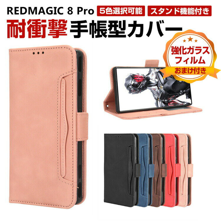 Nubia RedMagic 8 Pro P[X ق肩 krA CASE  h~ X^h@\ ϏՌ P[X Ռz ֗ p J[h[ ubN^ JbR lC ֗̍ X}z ی P[X PU U[ 蒠^Jo[ KXtB ܂t