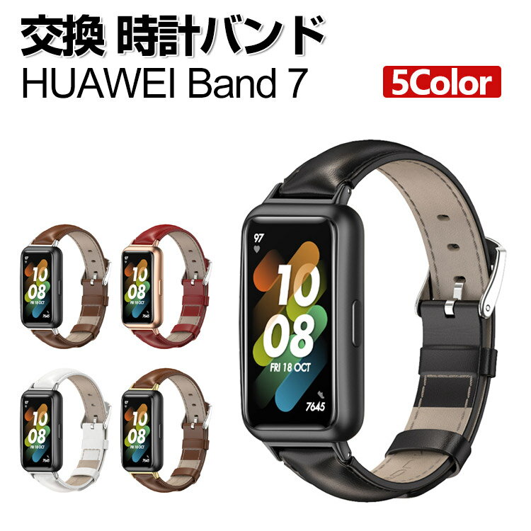 HUAWEI Band 7 交換 時計バンド オシャレな 高級PUレザー おしゃれ 腕時計ベルト 交換用 ベルト 替えベルト 綺麗な マルチカラー 簡単装着 スポーツ ベルト 爽やか 携帯に便利 人気 おすすめ おしゃれ 交換リストバンド ファーウェイ バンド 7 腕時計バンド 交換ベルト