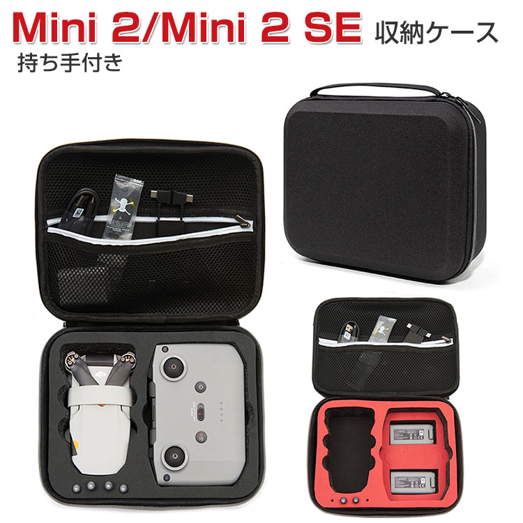 DJI Mini 2 Mini 2 SE ミニ2 ミニ2 SE ケース 収納 保護ケース ドローンバッグ キャーリングケース 持ち手付き 耐衝撃 ケース ドローン本体やコントローなどのアクセサリも収納可能 手提げ可能 ハードタイプ ドローン収納ケース 防震 防塵 携帯便利