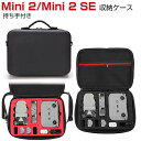 DJI Mini 2 Mini 2 SE ミニ2 ミニ2 SE ケース 収納 保護ケース ドローンバッグ キャーリングケース 持ち手付き 耐衝撃 ケース ドローン本体やコントローなどのアクセサリも収納可能 手提げ可能 ショルダーストラップ付き ハードタイプ ドローン収納ケース 防震 防塵 携帯便利