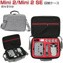 商品名 DJI Mini 2 Mini 2 SE ミニ2 ミニ2 SE ケース 収納 保護ケース ドローンバッグ キャーリングケース 持ち手付き 耐衝撃 ケース ドローン本体やコントローなどのアクセサリも収納可能 手提げ可能 ショルダースト...