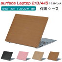 Microsoft Surface Laptop 2 3 4 5 13.5インチ ノートパソコン ハードケース/カバー ポリカーボネート素材 木目調 プリント ...