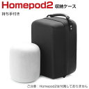 Apple HomePod2 ケース 耐衝撃 スピーカー ハードケース/カバー 持ち手付き ポーチ ポータブル ハード ナイロンポーチ CASE 収納バッグ 軽量 持ちやすい カッコいい 高級感があふれ 便利 実用 人気 おすすめ おしゃれ ホームポッド 第2世代 便利性の高い ポーチケース