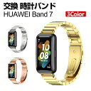 HUAWEI Band 7 交換 バンド オシャレな 高級ステンレス 交換用 ベルト 替えベルト マルチカラー 簡単装着 爽やか 携帯に便利 実用 人気 ベルト...