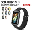 HUAWEI Band 7 交換 バンド シリコン素材 おしゃれ 腕時計ベルト スポーツ ベルト 交換用 ベルト 替えベルト 綺麗な マルチカラー 簡単装着 爽...