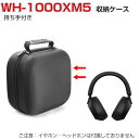 SONY WH-1000XM5 イヤホン・ヘッドホン ハードケース/カバー カバー ポーチ ポータブル ハード ナイロンポーチ CASE 収納バッグ 軽量 持ちやすい カッコいい 高級感があふれ 便利 実用 人気 おすすめ おしゃれ 便利性の高い ソニー WH-1000XM5 ケース 耐衝撃 ポーチケース(2)