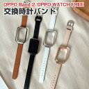 オッポ OPPO Band 2 OPPO Watch Free ウェアラブル端末 スマートバンド 交換 バンド PUレザー素材 腕時計ベルト スポーツ ベルト 交換用 ベルト 替えベルト 簡単装着 工具不要 数秒でバンド交換可能 爽やか 男性用 女性用 おしゃれ ベルト バンド2 腕時計バンド