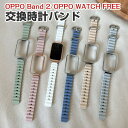 OPPO Band 2 OPPO Watch Free ウェアラブル端末 スマートバンド 交換 バンド シリコン素材 腕時計ベルト スポーツ ベルト 交換用 ベルト 替えベルト 簡単装着 工具不要 数秒でバンド交換可能 爽やか 男性用 女性用 おしゃれ ベルト オッポ バンド2 腕時計バンド