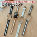 オッポ OPPO Band 2 OPPO Watch Free ウェアラブル端末 スマートバンド 交換 バンド PUレザー素材 腕時計ベルト スポーツ ベルト 交換用 ベルト 替えベルト 簡単装着 工具不要 数秒でバンド交換可能 爽やか 男性用 女性用 おしゃれ ベルト バンド2 腕時計バンド