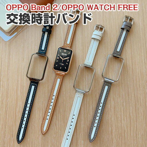 オッポ OPPO Band 2 OPPO Watch Free ウェアラブル端末・スマートバンド 交換 バンド PUレザー素材 腕時計ベルト スポーツ ベルト 交換用 ベルト 替えベルト 簡単装着 工具不要 数秒でバンド交換可能 爽やか 男性用 女性用 おしゃれ ベルト バンド2 腕時計バンド オッポ OPPO Band 2 OPPO Watch Free ウェアラブル端末・スマートバンド 交換 バンド PUレザー素材 腕時計ベルト スポーツ ベルト 交換用 ベルト 替えベルト 簡単装着 工具不要 数秒でバンド交換可能 爽やか 男性用 女性用 おしゃれ ベルト バンド2 腕時計バンド