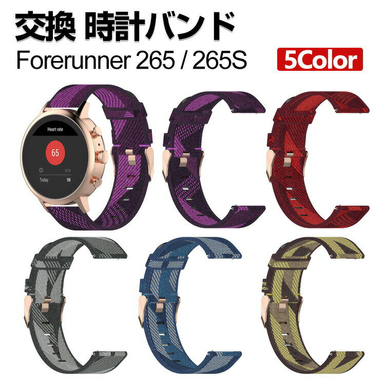 Garmin Forerunner 265 Forerunner 265S 交換 時計バンド オシャレな ナイロン素材 おしゃれ 腕時計ベルト 交換用 ベルト 替えベルト 綺麗な マルチカラー 簡単装着 男性用 女性用 爽やか 携帯に便利 人気 おすすめ おしゃれ 交換リストバンド 腕時計バンド 交換ベルト