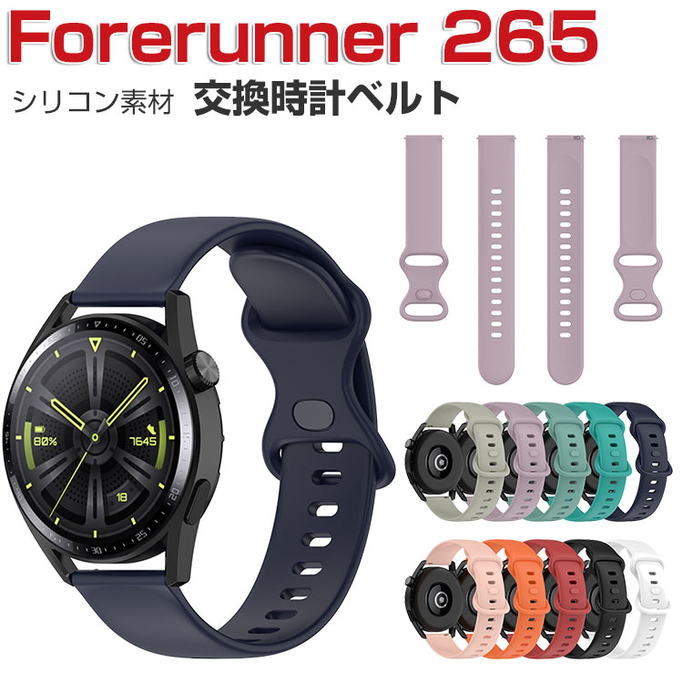 GARMIN Forerunner 265 交換 バンド ウェアラブル端末・スマートウォッチ シリコン素材 腕時計ベルト スポーツ ベルト 交換用 幅22mm ...