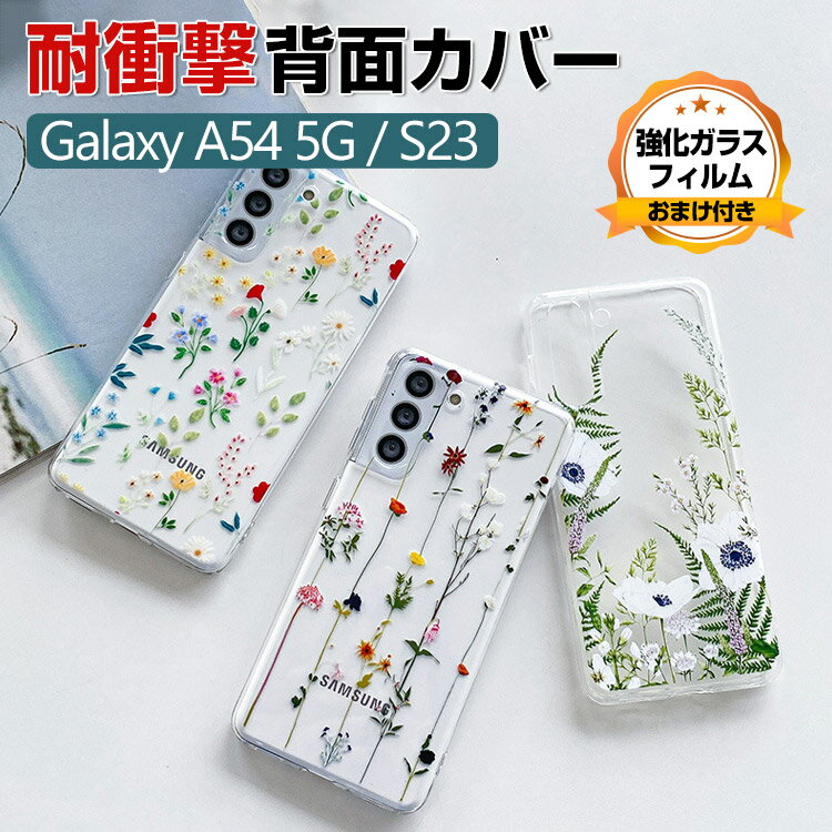 Samsung Galaxy A54 5G Galaxy S23 S23+ TX MNV[ P[X CASE TPUf Ռh~  h~ y ӂ lC Y Jt N₩ ԕ u₩ ₷ X}z ی NA wʃJo[ \tgJo[ KXtB ܂t