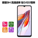シャオミ リドミー Xiaomi Redmi 12C ガラスフィルム 強化ガラス 液晶保護 シャオミ HD Film ガラスフィルム 保護フィルム 強化ガラス 硬度9H 液晶保護ガラス フィルム 強化ガラスシート 1枚セット