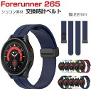GARMIN Forerunner 265 交換 バンド ウェアラブル端末・スマートウォッチ シリコン素材 腕時計ベルト スポーツ ベルト 交換用 幅22mm ...